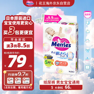 花王（Merries）妙而舒嬰兒腰貼紙尿褲尿不濕 增量裝S66片(4-8kg)日本進(jìn)口