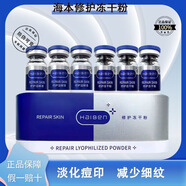海本修護凍干粉 淡化痘印收縮毛孔改善受損肌膚淡化細紋 凍干粉精華液 【淡印保濕】修護凍干粉鐵盒*1盒