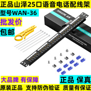山澤超五類六類非屏蔽網(wǎng)絡(luò)配線架24口48口BL6-24配線理線架WAN-16 山澤WAN-36 25口電話配線架