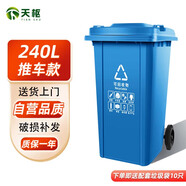 天樞垃圾桶大號240升大容量商用酒店物業(yè)室外戶(hù)外環(huán)衛分類(lèi)帶蓋帶輪果皮箱藍色可回收物