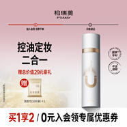 柏瑞美（PRAMY）磁吸控油定妝噴霧控油水光亮面保濕白瓶100ml節(jié)日禮物