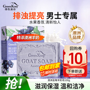 綠色溪谷香皂洗臉潔面沐浴羊奶皂100g澳洲藍莓果萃手工洗澡手肥皂滋潤留香