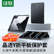 綠聯(lián)適用iPad Pro2024保護(hù)套11英寸Y折防彎保護(hù)殼帶筆槽防摔全包蘋果平板電腦黑色