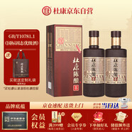 杜康 老窖陳釀8 濃香型白酒 52度 500ml*2 雙瓶裝
