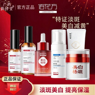敬修堂佰花方美白祛斑霜套裝紅沒藥醇舒緩修護(hù)精華水乳霜潔面亮護(hù)膚組合 水+乳+精華+潔面液+防曬+祛斑霜 敬修堂佰花方美白祛斑組合套裝