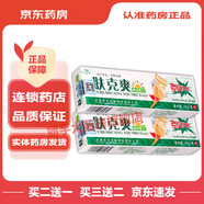 【大藥房官方旗艦直發(fā)】芙貝樂膚克爽草本抑菌乳膏大腿內(nèi)側(cè)身體成人皮膚瘙癢濕紅外用軟膏撫州源欣止癢正品 買6贈4#實際發(fā)10盒