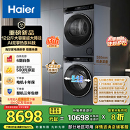 海爾（Haier）睿麗 洗烘套裝 12KG滾筒懶人洗衣機(jī)+熱泵烘干機(jī)家用 540大筒徑 XQG120-SE63DHU1+STF582HU1 國(guó)補(bǔ)