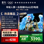 TCL雷鳥 【固定掛架送裝一體】鶴6 PRO 25款 65英寸 MiniLED國家補貼 天空聲道電視機65S595C Pro-A