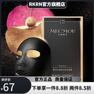 名膜壹號【官方】名膜壹號奢寵玫瑰黑金面膜夢幻美肌多效潔面奢寵黑金賦活 奢寵玫瑰黑金面膜1盒