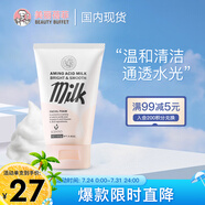 美麗蓓菲森緹澳氨基酸蛋白洗面奶100ml*1支溫和保濕護(hù)膚女泰國進(jìn)口過節(jié)送女友
