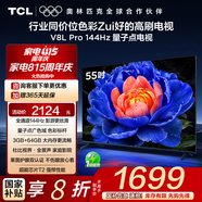 TCL電視 55V8L Pro 55英寸 144Hz高刷 QLED量子點(diǎn) 3GB+64GB大內存 4K deepseek AI電視 國家補貼20% 55英寸 官方標配