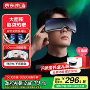京東京造智能眼部按摩器E7 Pro點(diǎn)振+氣囊按摩可視熱敷眼罩眼睛按摩儀眼部護眼儀生日禮物女七夕情人節禮物