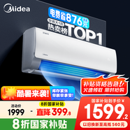 美的空調(diào) 酷省電  新一級(jí)能效  變頻冷暖  家電國家補(bǔ)貼 獨(dú)立除濕 節(jié)能省電家用臥室掛機(jī) 以舊換新 大1匹 一級(jí)能效 【爆款】省電24%