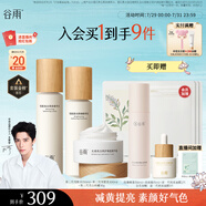 谷雨【王安宇同款】第三代雪肌水乳霜套裝 美白提亮補(bǔ)水保濕護(hù)膚品