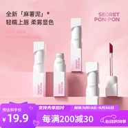 心動密語 SECRET PON-PON綿柔粉霧唇泥（裸陶土）唇釉婦女節(jié)送女友老婆男友520禮物*1支