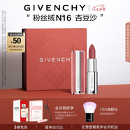 紀(jì)梵希（Givenchy）粉絲絨N16杏豆沙色口紅唇膏禮盒化妝品送閨蜜七夕情人禮物送女生