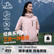 伯希和【經(jīng)典2.0】山野三合一沖鋒衣女男情侶夏戶外外套防水防風(fēng)登山服 【女款】杏仁粉 | 兩件套/四季款 M 女 102-114斤 男116-130