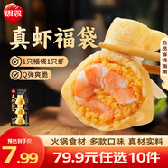 思念火鍋丸子 撒尿牛肉丸 墨魚(yú)丸 魚(yú)籽包 魚(yú)豆腐龍蝦丸 火鍋食材 真蝦福袋75g