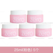 芭妮蘭（banilaco）卸妝膏深層清潔敏感肌卸妝乳中小樣試用裝 125ml 粉色25ml*5支