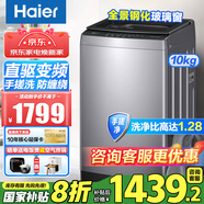 海爾新品10公斤直驅(qū)變頻波輪全自動洗衣機一級能效節(jié)能大容量家用電離除菌漩瀑洗除螨BS50E 補貼20% 【25年直驅(qū)新品】仿生手搓洗防纏繞+納米微泡凈