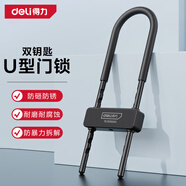 得力（deli）鑰匙U型鎖辦公室商鋪玻璃門(mén)防盜防砸防銹抗液壓剪250-370mm