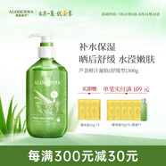 璦露德瑪蘆薈膠舒緩型精油SPA凝膠300g 補水保濕面霜曬后舒緩蘆薈凝膠護膚