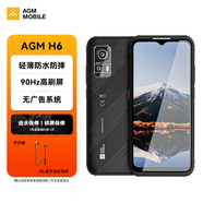 AGM H6 戶外三防4G全網(wǎng)通智能手機輕薄機身8核純凈安卓13系統(tǒng)防摔防水4900mAh大電池 凱芙拉黑 4G+128G