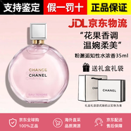 香奈兒官方旗艦正品粉邂逅淡香水禮盒裝女士經(jīng)典持久清新生日禮物送女友 粉邂逅柔情35ml濃香【禮盒裝】