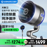艾美特（AIRMATE）“天鵝S”空氣循環(huán)扇電風(fēng)扇等離子凈化除菌32檔直流變頻家用一級能效語音落地扇磁吸濾網(wǎng) SRDI129