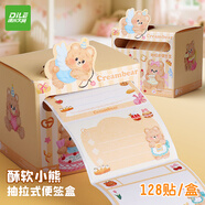 遞樂 奶油小熊抽拉式便利貼128貼便簽紙錯(cuò)題便簽本可愛便利簽學(xué)生貼紙n次貼學(xué)習(xí)文具 FD81897酥軟小熊