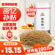 吉得利孜然粉60g 親膚玻璃烤瓷瓶  牛排燒烤烤肉烤串撒料蘸料調料