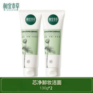 相宜本草（INOHERB）正品旗艦芯凈洗面奶卸妝潔面深層清潔補(bǔ)水保濕控油男女學(xué)生黨 （更優(yōu)惠）卸妝潔面2支裝