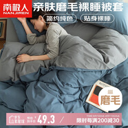 南極人（NanJiren）被套 床上用品被罩200x230cm單人學(xué)生宿舍套件1.5/1.8m床純色