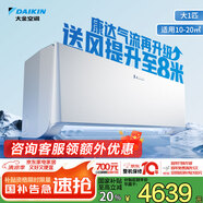 大金空調(diào) 大1匹 新一級(jí) 衡境變頻冷暖 無風(fēng)感 家用掛機(jī)壁掛式國(guó)家補(bǔ)貼以舊換新靜音省電ATXE126ZC-W1