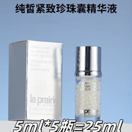 萊珀妮LaPrairie萊珀妮精華液/萊珀妮藍(lán)魚子醬珍珠囊精華緊致保濕補(bǔ)水 萊珀妮珍珠襄精華液 5ml*5瓶