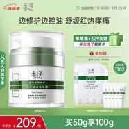 玉澤（Dr.Yu）皮膚屏障修護專研清透保濕霜50g（乳液面霜油敏?。?
                                         title=