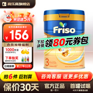 美素佳兒（Friso）荷蘭美素佳兒白金版嬰幼兒配方奶粉含HMO香港版金裝升級版 【新包裝】荷蘭美素白金3段 咨詢(xún)客服送大額券