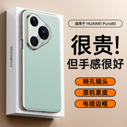 摩斐【自帶精孔鏡頭膜丨真機素皮】適用華為pura80手機殼p80pro+保護套ultra超薄散熱防摔全包商務女男