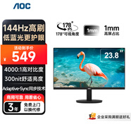 AOC顯示器23.8英寸 高刷辦公學(xué)習護眼144hz 178°廣視角電腦顯示屏 硬件低藍光筆記本擴展屏 24E11FN