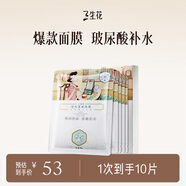 三生花百雀羚出品金盞花舒潤柔嫩面膜10片(細(xì)致嫩膚 補(bǔ)水保濕)