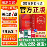 現(xiàn)代漢語詞典第7版+牛津高階英漢雙解詞典第10版 商務(wù)印書館正版 2本套裝 初高中學(xué)生工具書 語文學(xué)習(xí)教輔 可搭最新版2025古代漢語詞典3版新華字典古漢語常用字字典第6版