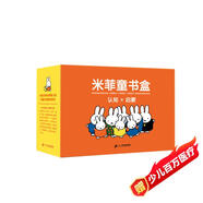 米菲童書禮盒·0-4歲學(xué)齡前兒童啟蒙寶寶認(rèn)知觀察力創(chuàng)造力兔年新年禮盒