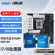 英特爾華碩ROG板U套裝酷睿i5中文盒裝  B760M重炮手 吹雪主板 i5 14600KF 12490F 14490F CPU原裝正品 華碩天選 B760M WIFI D5 i5 14600KF 中