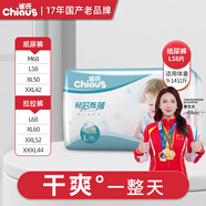 雀氏（Chiaus）輕芯炫薄拉拉褲嬰兒紙尿褲透氣干爽新生兒國(guó)產(chǎn)尿不濕夏季 紙尿褲-L碼-58片【9-14kg】