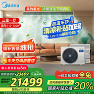 美的（Midea）中央空調(diào)一拖四多聯(lián)機星光6匹【三室一廳】新一級能效 適用110-130㎡ MDS-140W-D02-XG