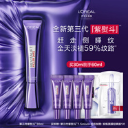 歐萊雅   L'OREAL紫熨斗全臉淡紋眼霜女化妝品小樣眼袋黑眼圈護(hù)膚品第二代玻尿酸 【全新三代】紫熨斗眼霜共60ml