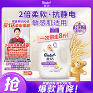 金紡衣物柔順劑護(hù)理劑純凈溫和8斤 除味柔軟親膚防靜電 嬰童服裝適用