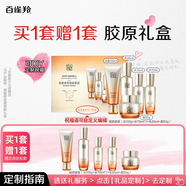 百雀羚【DIY定制】賦顏緊塑御齡套裝（潔水水乳霜）緊致抗皺七夕禮物