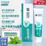I+ HEALSO 華素愈創(chuàng)牙膏3+ 海洋薄荷香型 90g+送18g促銷裝