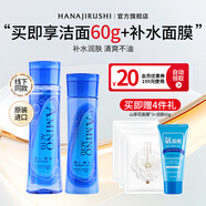 花印水漾潤透護膚品套裝爽膚水190ml乳液150ml補水保濕禮物